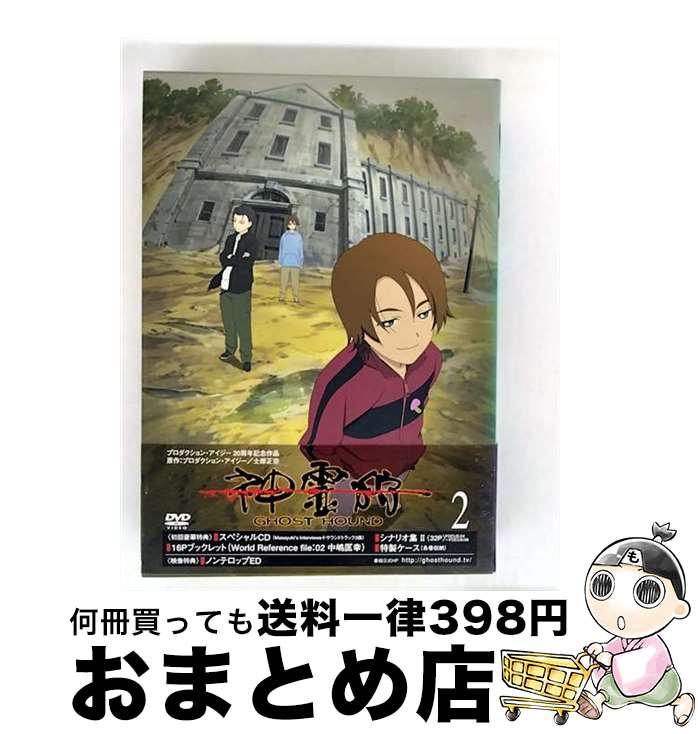 【中古】 神霊狩／GHOST　HOUND　2/DVD/PCBG-51118 / ポニーキャニオン [DVD]【宅配便出荷】画像