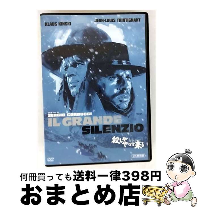 【中古】 殺しが静かにやって来る DVD 2K特別版 廉価版 / 洋画 / キングレコード [DVD]【宅配便出荷】