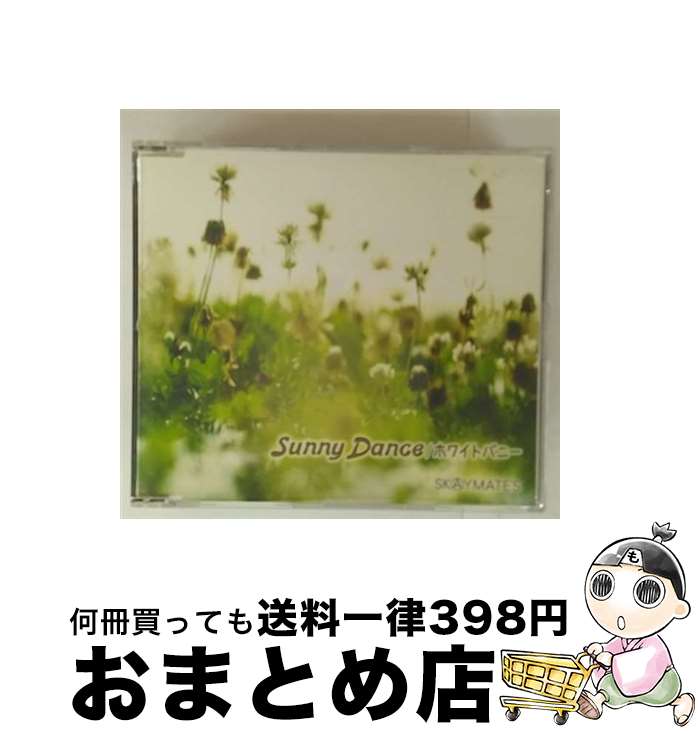 【中古】 Skay Mates / サニーダンス / ホワイトバニー / Skay Mates / [CD]【宅配便出荷】