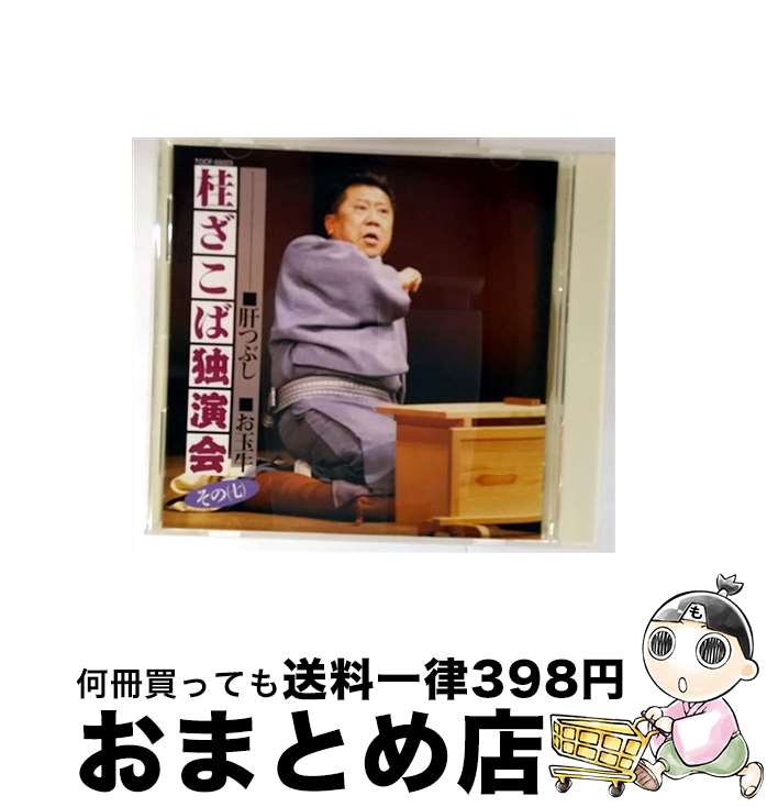 【中古】 桂ざこば独演会 その七 桂ざこば / 桂ざこば / EMI MUSIC JAPAN(TO)(M) [CD]【宅配便出荷】