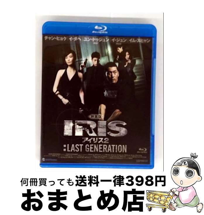 【中古】 Blu－ray アイリス2－LAST GENERATION－ / ピョ・ミンス 監督 / ポニーキャニオン [Blu-ray]【宅配便出荷】