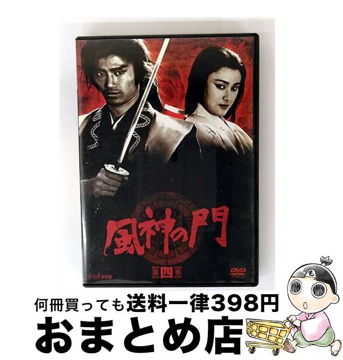 【中古】 風神の門 第四巻 / 邦画 / NHKエンタープライズ [DVD]【宅配便出荷】