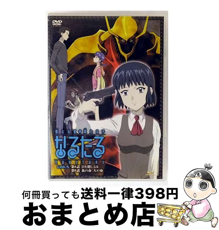 【中古】 なるたる（5）Link5＜限定版＞/DVD/GSTP-29108 / ケンメディア [DVD]【宅配便出荷】画像