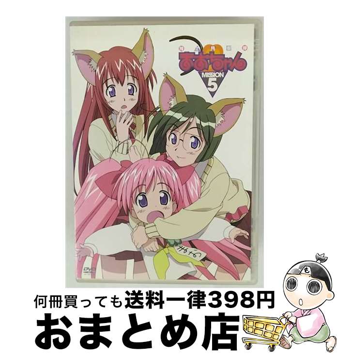 【中古】 陸上防衛隊まおちゃん MISSION．5 赤松健 原作 ,岩崎良明,黒田洋介 シリーズ構成 ,柳沢まさひで キャラクターデザイン ,鬼瓦まお：こやまきみこ,築島みそら： / [DVD]【宅配便出荷】画像