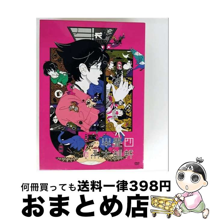 【中古】 四畳半神話大系　第4巻/DVD/TDV-20248D / 東宝 [DVD]【宅配便出荷】画像