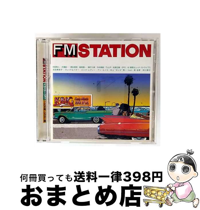 【中古】 ビクターエンタテインメント Victor Entertainment オムニバス / FMステーション J－POP版 ビクター編 / オムニバス, 杉真理&レッド・ストライプス, 吉田美奈子, ブレ / [CD]【宅配便出荷】