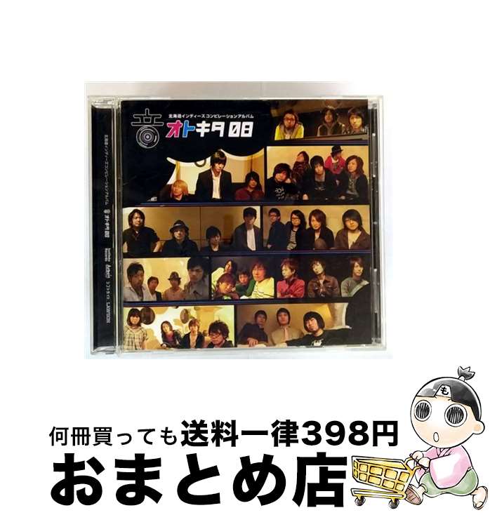 【中古】 オトキタ08 / オムニバス, MOSH UNDER THE SUN, OLD, THE GOOD TERMS, smarttail, The human., No Reason, ナナイロマン, Jake stone garage, 煙草スモーキー, スモゥルフィッシュ / ハピネット [CD]【宅配便出荷】