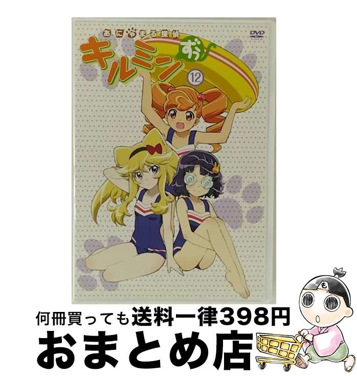 【中古】 あにゃまる探偵キルミンずぅ　12/DVD/KIBA-1728 / キングレコード [DVD]【宅配便出荷】画像