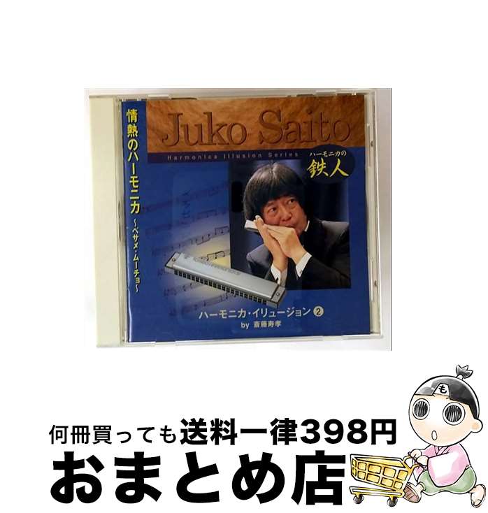 CD 魅惑のハーモニカ～齋藤寿孝の世界 TFC-1951 BOX 5枚セット CD 魅惑のハーモニカ～齋藤寿孝の世界 TFC-1951 BOX 5枚セット