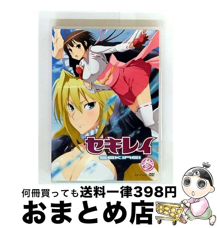 【中古】 セキレイ 参 限定版/ 草川啓造 監督 / アニプレックス [CD]【宅配便出荷】画像