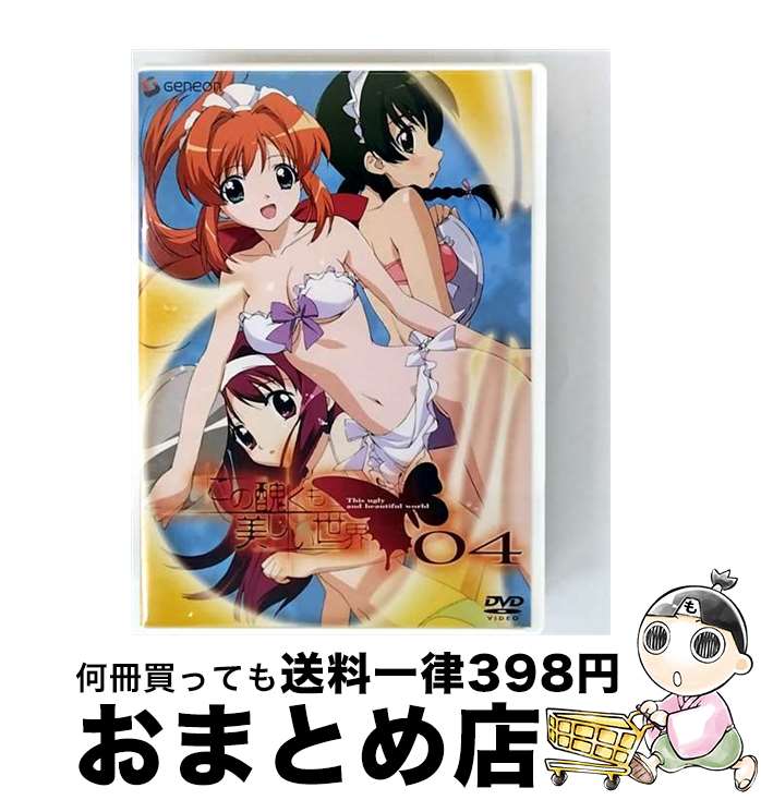 【中古】 この醜くも美しい世界 04/ 佐伯昭志 / Happinet [DVD]【宅配便出荷】画像
