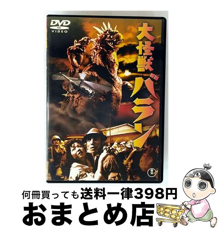 【中古】 大怪獣バラン【期間限定プライス版】/DVD/TDV-24086D / 東宝 [DVD]【宅配便出荷】画像