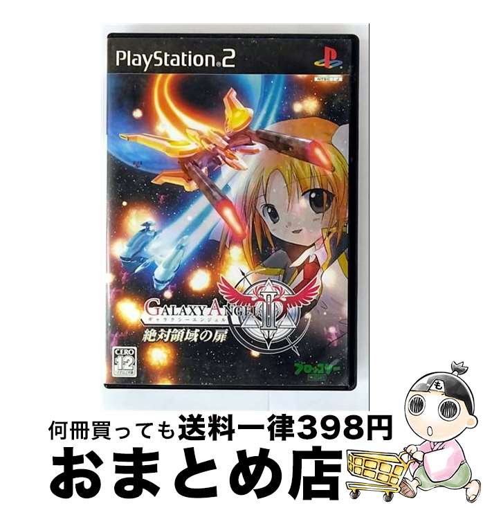 【中古】 ギャラクシーエンジェルII 絶対領域の扉/PS2/SLPM-66243/B 12才以上対象 / ブロッコリー【宅配便出荷】画像
