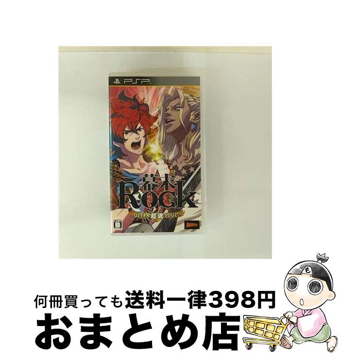 【中古】 幕末Rock 超魂（ウルトラソウル）/PSP/ULJM06388/B 12才以上対象 / マーベラス【宅配便出荷】画像