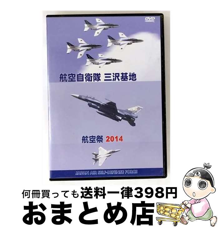 【中古】 航空自衛隊 三沢基地 航空祭2014 趣味 教養 / (有)トライスター [DVD]【宅配便出荷】｜もったいない本舗　おまとめ店
