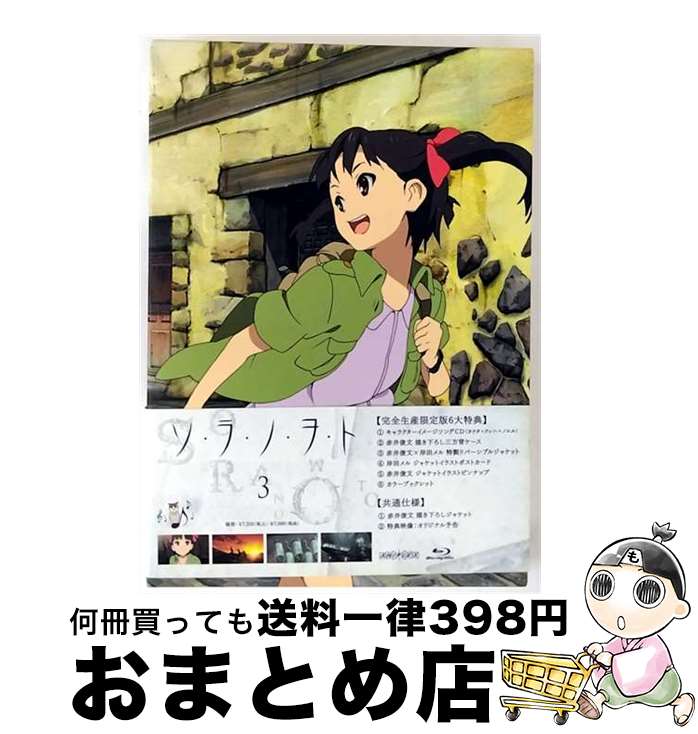 【中古】 ソ・ラ・ノ・ヲ・ト　3（完全生産限定版）/Bluーray　Disc/ANZXー9565 / アニプレックス [Blu-ray]【宅配便出荷】画像
