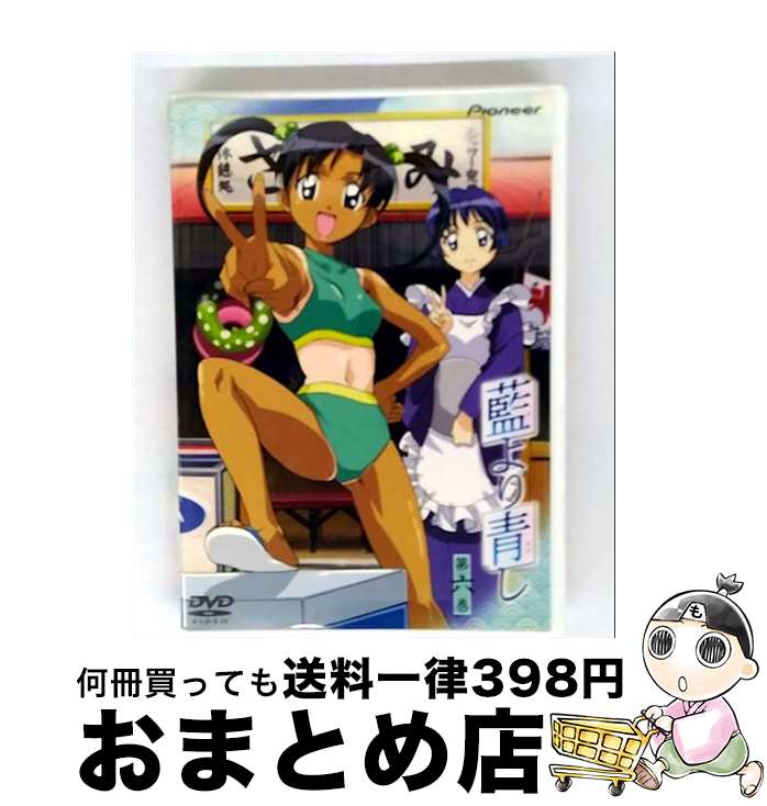 【中古】 藍より青し　第六巻/DVD/PIBA-1376 / パイオニアLDC [DVD]【宅配便出荷】画像