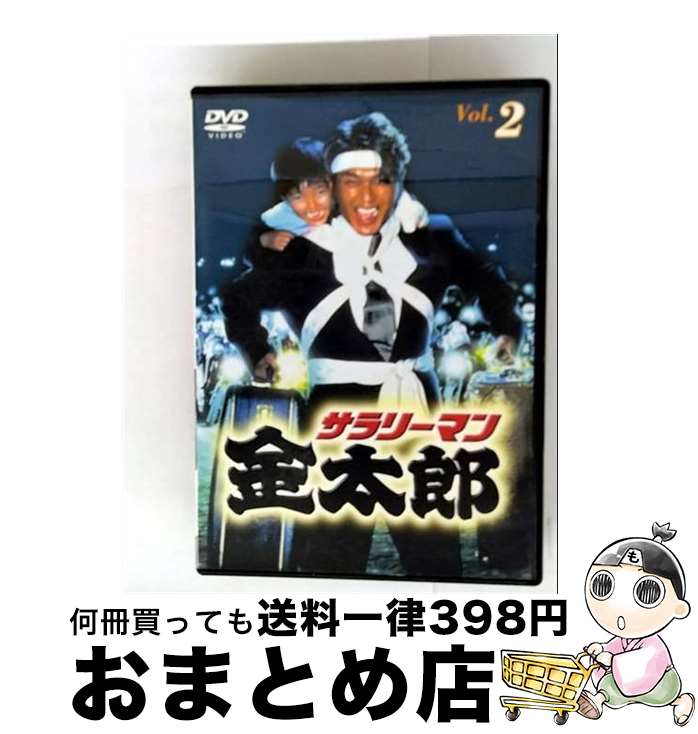 【中古】 サラリーマン金太郎パートI 2 高橋克典 / キングレコード [DVD]【宅配便出荷】｜もったいない本舗　おまとめ店