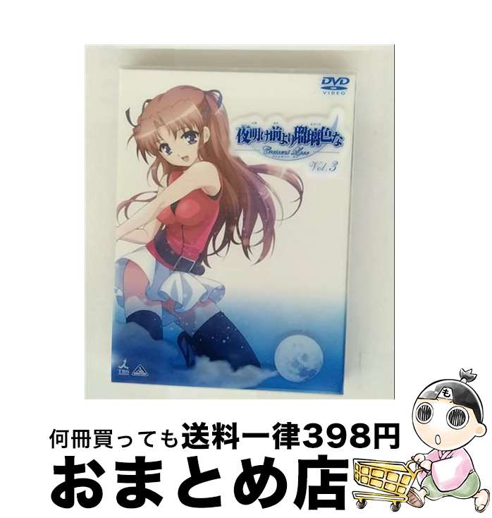【中古】 夜明け前より瑠璃色な　Crescent　Love　VOL．3/DVD/BCBAー2757 / バンダイビジュアル [DVD]【宅配便出荷】画像