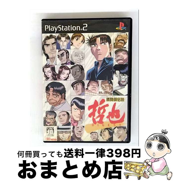 【中古】 勝負師伝説 哲也 DIGEST/PS2/SLPM-62499/D 17才以上対象 / アテナ【宅配便出荷】画像