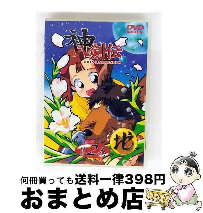 【中古】 神八剣伝　第2巻/DVD/BBBA-1152 / ハピネット・ピクチャーズ [DVD]【宅配便出荷】画像
