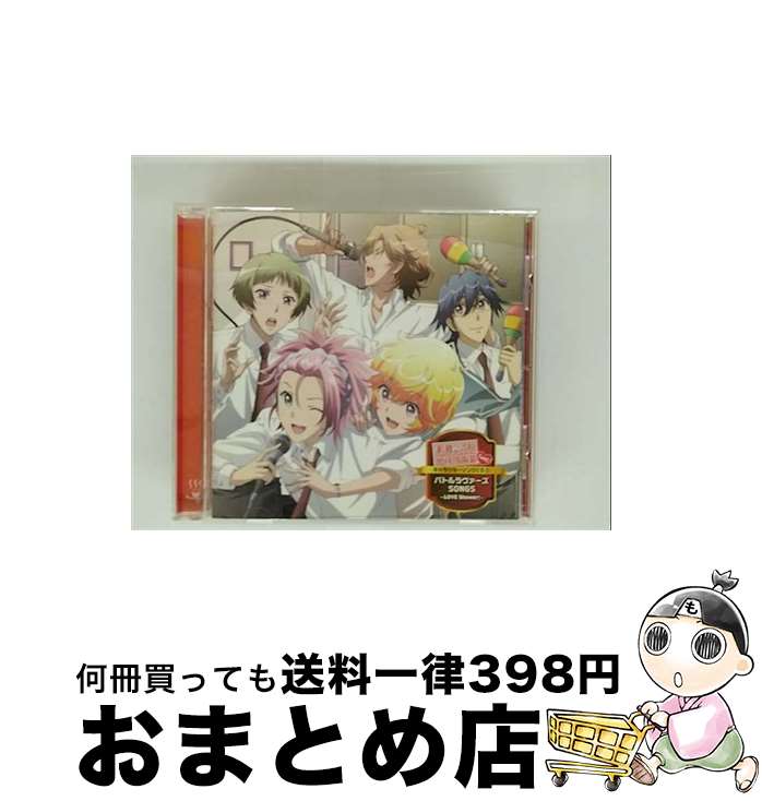 【中古】 美男高校地球防衛部LOVE！キャラクターソングCD1バトルラヴァーズ　SONGS～LOVE　Shower　！～/CD/PCCG-01462 / VARIOUS ARTISTS / ポニーキャニオン [CD]【宅配便出荷】画像