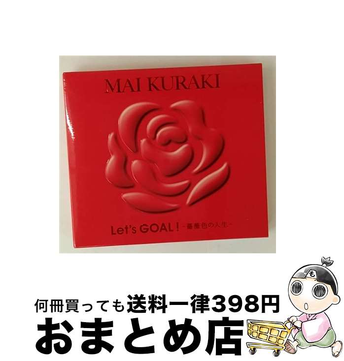 【中古】 倉木麻衣 クラキマイ / Let's GOAL! ～薔薇色の人生～ / 倉木麻衣 / ノーザンミュージック [CD]【宅配便出荷】｜もったいない本舗　おまとめ店