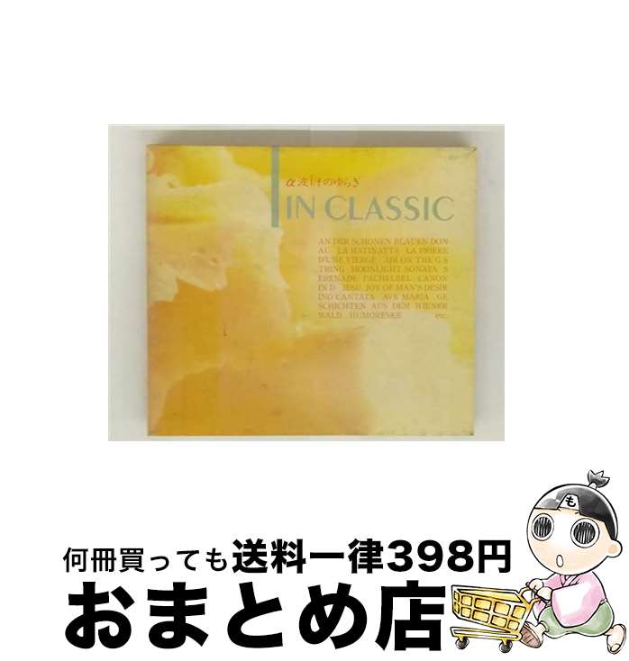 【中古】 α波1 fのゆらぎ クラシック 軽音楽 映画音楽 / アルファ波 / アポロン [CD]【宅配便出荷】