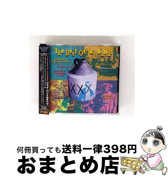 【中古】 ジャグ・バンドのすべて ,ガス・キャノンズ・ジャグ・ストンパーズ,ガス・キャノン,メンフィス・ジャグ・バンド,Jed Davenport ＆ His Beale Street Jug Band,ジャッ / / [CD]【宅配便出荷】｜もったいない本舗　おまとめ店