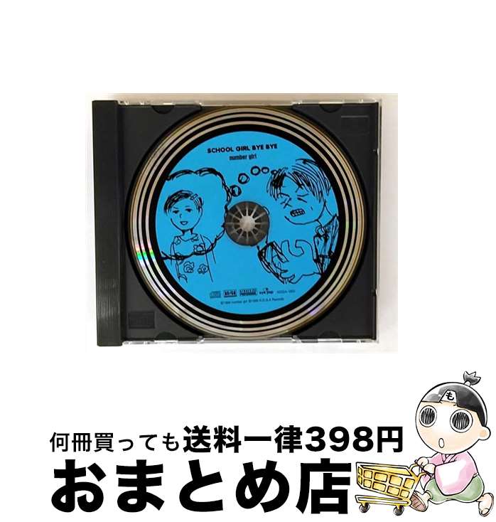 【中古】 ナンバーガール / SCHOOL GIRL BYE BYE / / [CD]【宅配便出荷】