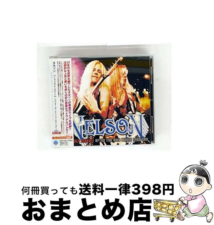【中古】 パーフェクト・ストーム&minus;アフター・ザ・レイン・ワールド・ツアー1991 / ネルソン / ネルソン / キングレコード [CD]【宅配便出荷】｜もったいない本舗　おまとめ店