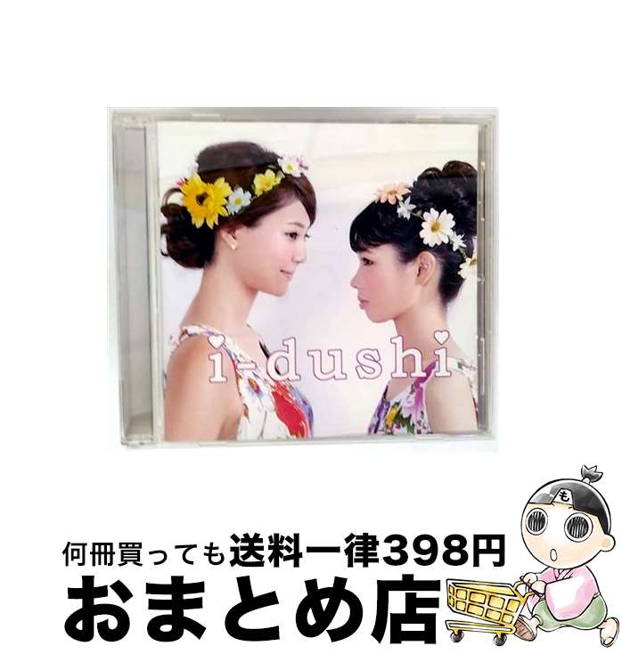 【中古】 I&minus;dushi / いーどぅし / いーどぅし / みいかじ [CD]【宅配便出荷】｜もったいない本舗　おまとめ店