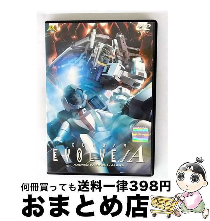 【中古】 GUNDAM EVOLVE../(ガンダムイボルブ ダブルドット スラッシュ) Α(アルファ) 邦画 BCDRー1903 / [DVD]【宅配便出荷】画像