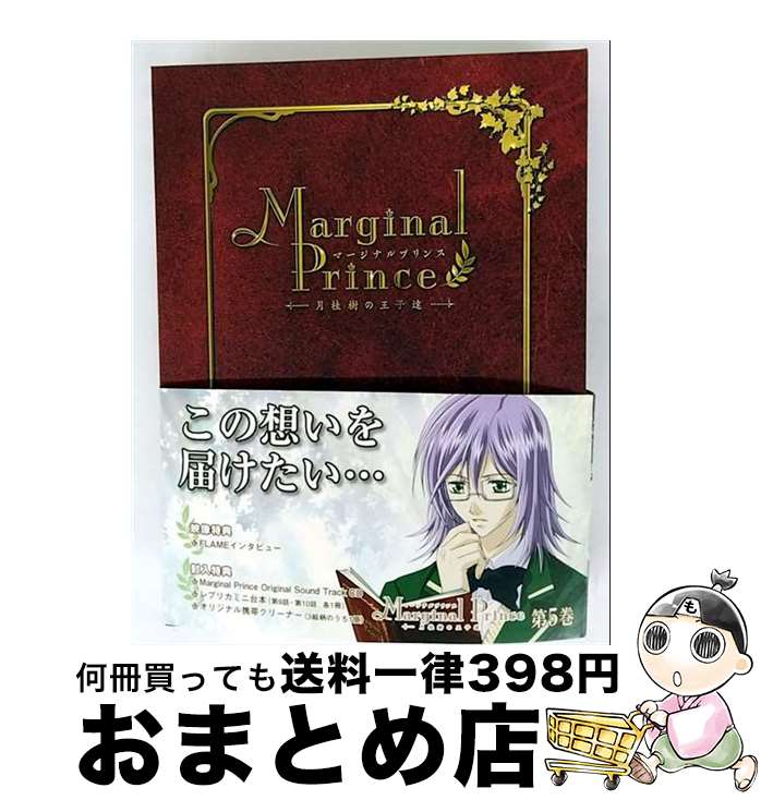 【中古】 マージナルプリンス～月桂樹の王子達～　第7巻/DVD/VUZB-7 / ビクターエンタテインメント [DVD]【宅配便出荷】画像