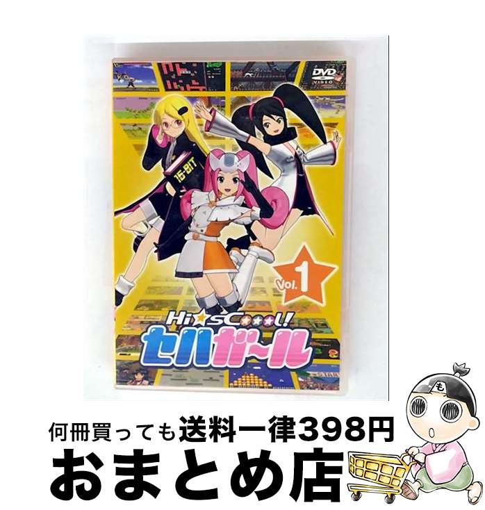 【中古】 Hi sCoool！セハガール Vol．1 SEGA 原作、監修 ,セガ・ハード・ガールズ・プロジェクト 原作、監修 ,KEI 原作キャラクターイラスト ,M・A・O ドリームキャスト ,高 / [DVD]【宅配便出荷】画像