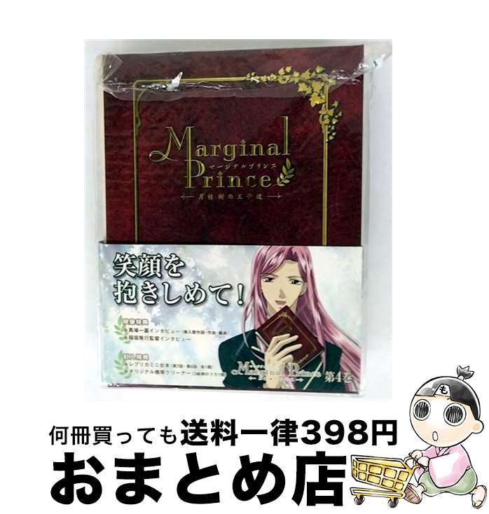 【中古】 マージナルプリンス～月桂樹の王子達～　第4巻/DVD/VUZB-4 / ビクターエンタテインメント [DVD]【宅配便出荷】画像