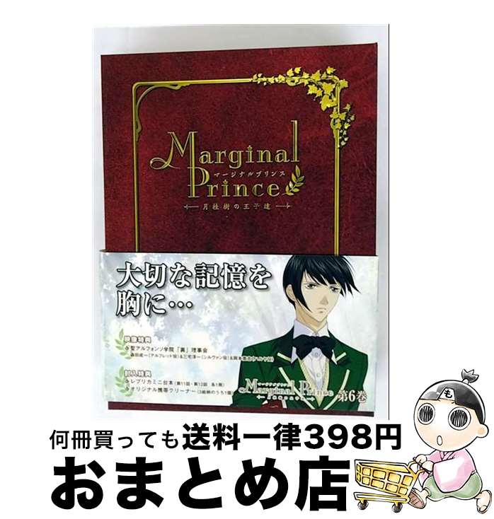 【中古】 マージナルプリンス～月桂樹の王子達～　第6巻/DVD/VUZB-6 / ビクターエンタテインメント [DVD]【宅配便出荷】画像