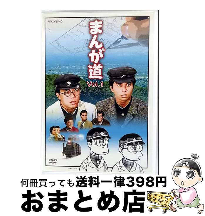 【中古】 まんが道 DVD / NHKエンタープライズ [DVD]【宅配便出荷】