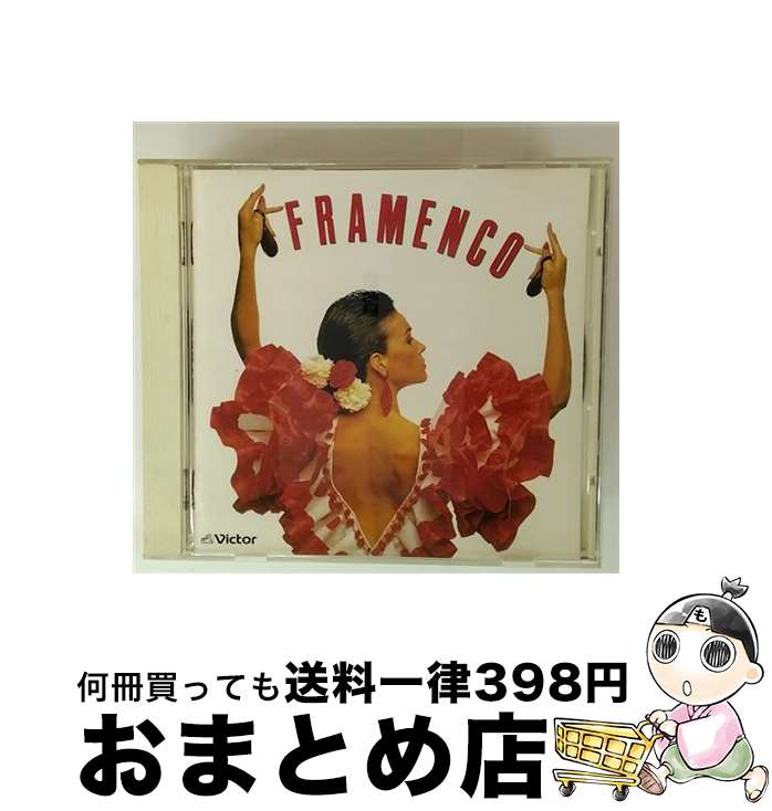 【中古】 決定版 フラメンコ / / [CD]【宅配便出荷】｜もったいない本舗　おまとめ店