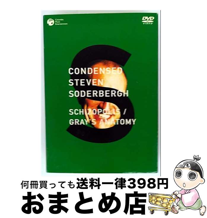 【中古】 スキゾポリス グレイズ・アナトミー スティーヴン・ソダーバーグ監督作品 スティーヴン・ソダーバーグ 監督 ,ベッツィ・ブラントリー,スポルディング・グ / [DVD]【宅配便出荷】