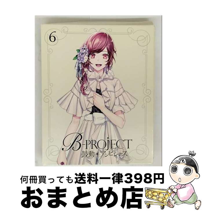 【中古】 BーPROJECT～鼓動*アンビシャス～ DVD 6 完全生産限定版 / アニメ / アニプレックス [DVD]【宅配便出荷】画像