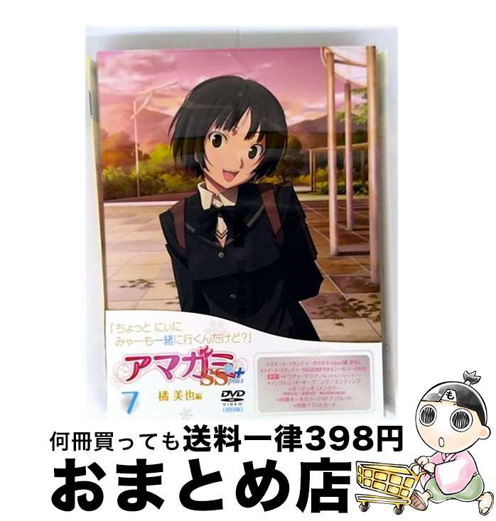 【中古】 アマガミSS＋plus 7 橘美也 エンターブレイン 原作 ,前野智昭 橘純一 ,阿澄佳奈 橘美也 ,合田浩章 キャラクターデザイン ,大森俊之 / ポニーキャニオン [DVD]【宅配便出荷】