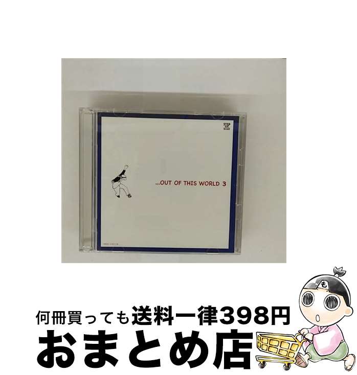 【中古】 ．．．out of this world 3 ,MEAT BUNS,COQUETTISH,ELECTRIC SUMMER,essential,the chef cooks me,deepslauter,DOLCE / オムニバス, deepslauter, the north end, DOLCE, MEAT BUNS, COQUETTISH, ELECTRIC SUMMER, FUCK Y / [CD]【宅配便出荷】