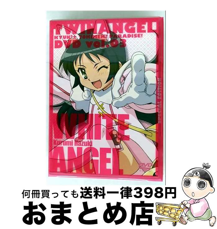 【中古】 快盗天使ツインエンジェル　キュンキュン☆ときめきパラダイス！！　DVD限定版　第3巻/ＤＶＤ/KABA-10027 / 角川書店 [DVD]【宅配便出荷】｜もったいない本舗　おまとめ店