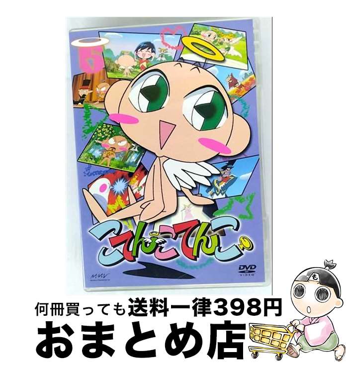 【中古】 こてんこてんこ　第6巻/DVD/DKTC-6888 / GPミュージアムソフト [DVD]【宅配便出荷】画像