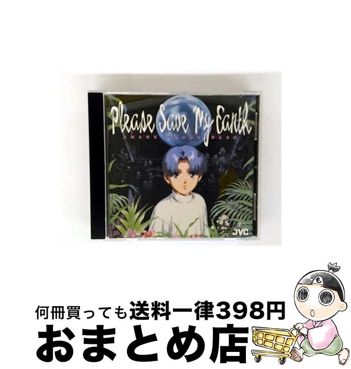 【中古】 Please Save My Earth 溝口肇,菅野よう子 / Various Artists / Jvc / Xrcd [CD]【宅配便出荷】｜もったいない本舗　おまとめ店 21,833円