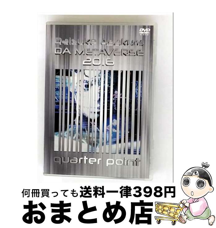 【中古】 DA METAVERSE 2016 quarter point / DAISUKE ASAKURA / Darwin Record [DVD]【宅配便出荷】