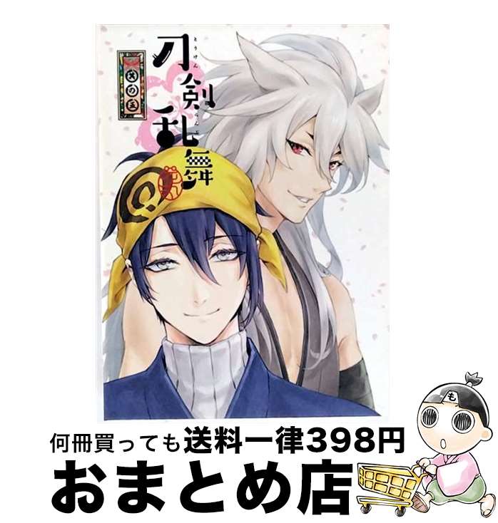 【中古】 刀剣乱舞-花丸- 其の五 Blu-ray Blu-ray / 東宝 [Blu-ray]【宅配便出荷】画像