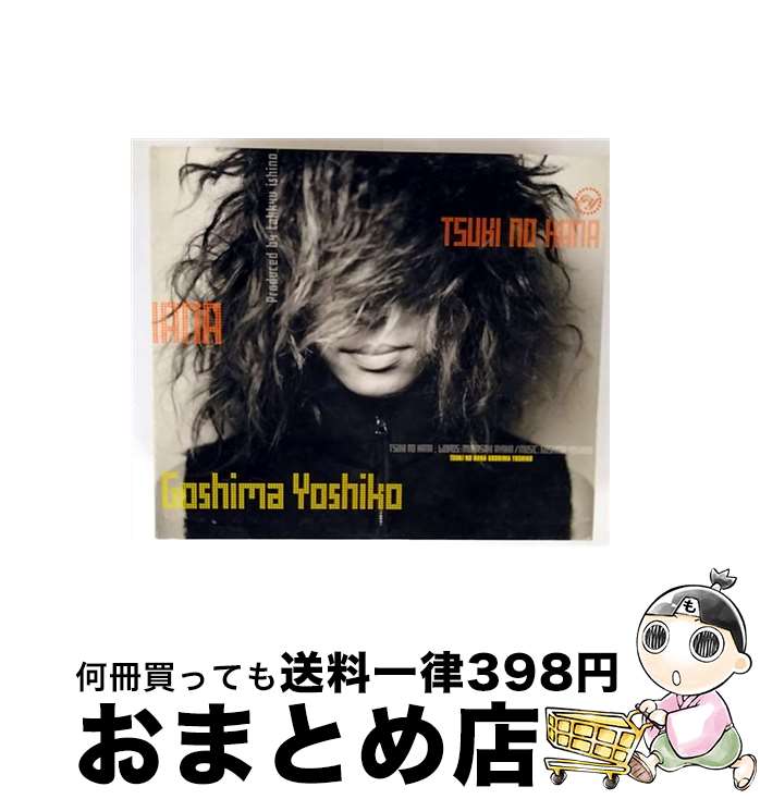 【中古】 TSUKI NO HANA 五島良子 / 五島良子 / ポリスター [CD]【宅配便出荷】