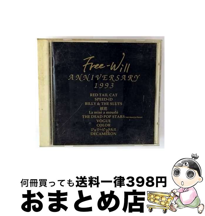 【中古】 〈ブレイヴ・ミュージック・ジェネレーションズ〉フリー・ウィル・アニヴァーサリー1993 / オムニバス, DECAMERON, Red Tail Cat, SPEED-iD, BILLY & THE SLUTS, 妖花, La mise a / [CD]【宅配便出荷】